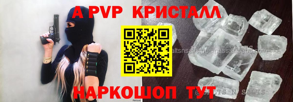 Alpha-PVP Соль Апрелевка