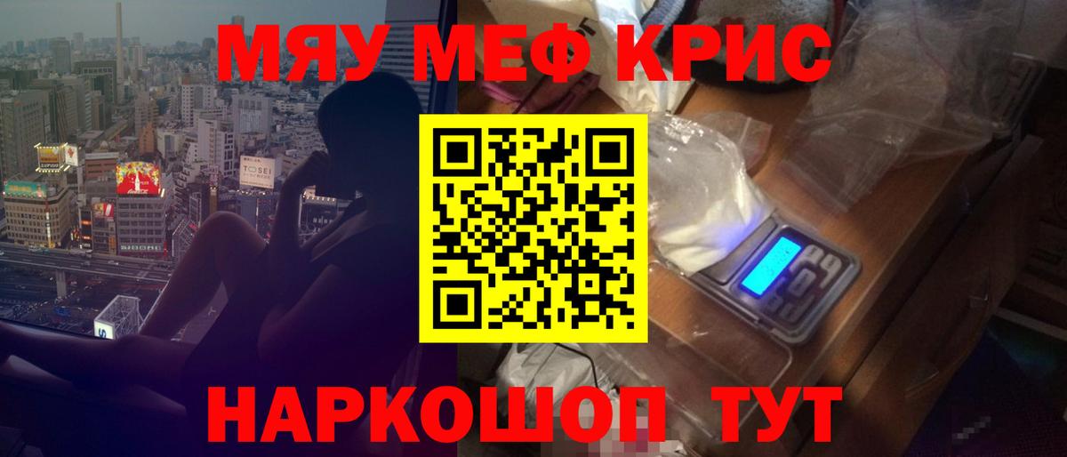 МЕФ кристаллы Апрелевка