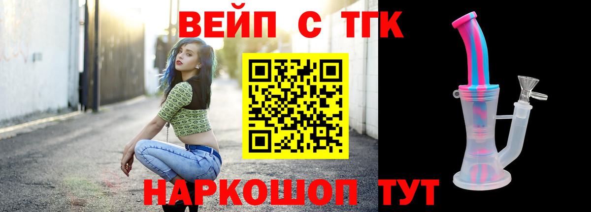 ТГК вейп Апрелевка